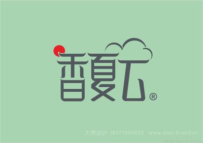 香夏云电商品牌logo设计