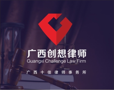 广西十佳律师事务所—广西创想律师事务所标志设计