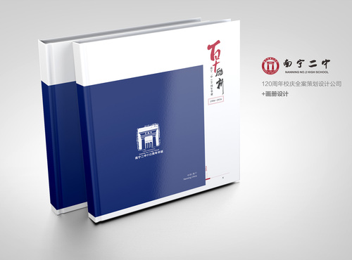 南宁二中120周年校庆+画册设计