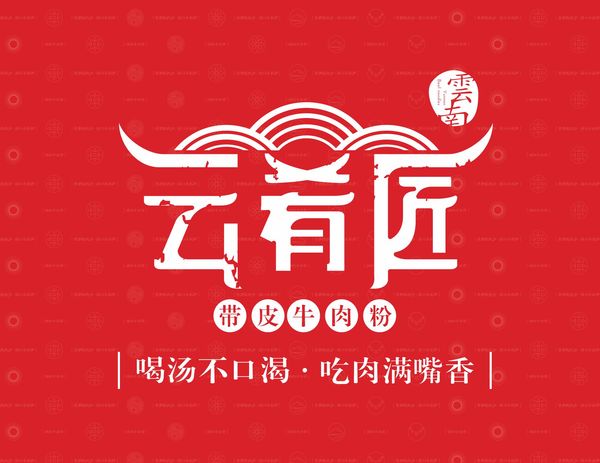 米粉品牌云肴匠+品牌全案策划设计