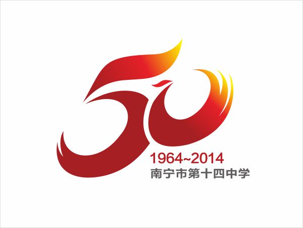 南宁十四中50周年校庆庆标及VI设计