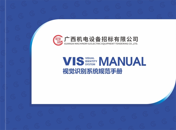 广西机电设备招标有限公司+企业VI设计