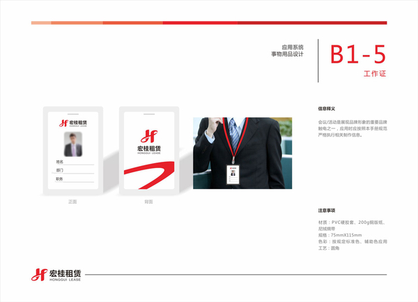 广西宏桂租赁VI设计